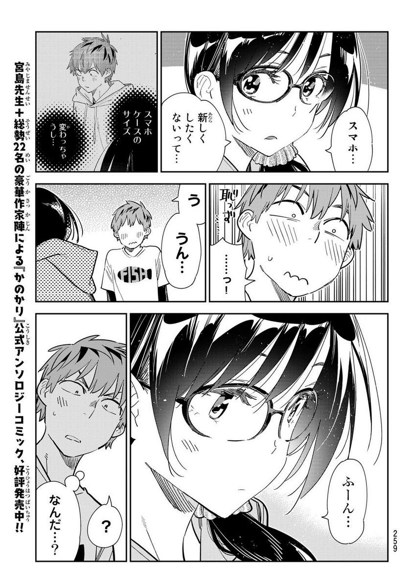 彼女、お借りします - raw - 第282話 - https://jppp.mangajikan.cc/jppp/05131457/ubb1bzdnowl.jpg