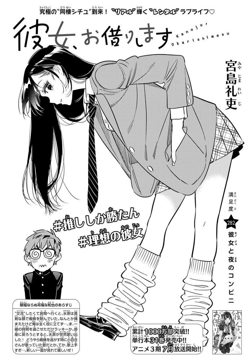 彼女、お借りします - raw - 第282話 - https://jppp.mangajikan.cc/jppp/05131457/ucdhkxsbkou.jpg