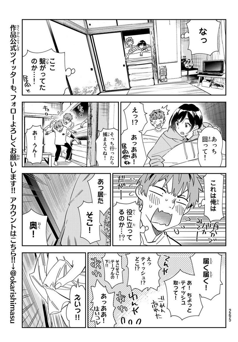 彼女、お借りします - raw - 第281話 - https://jppp.mangajikan.cc/jppp/05131457/ufi3wbrttrk.jpg