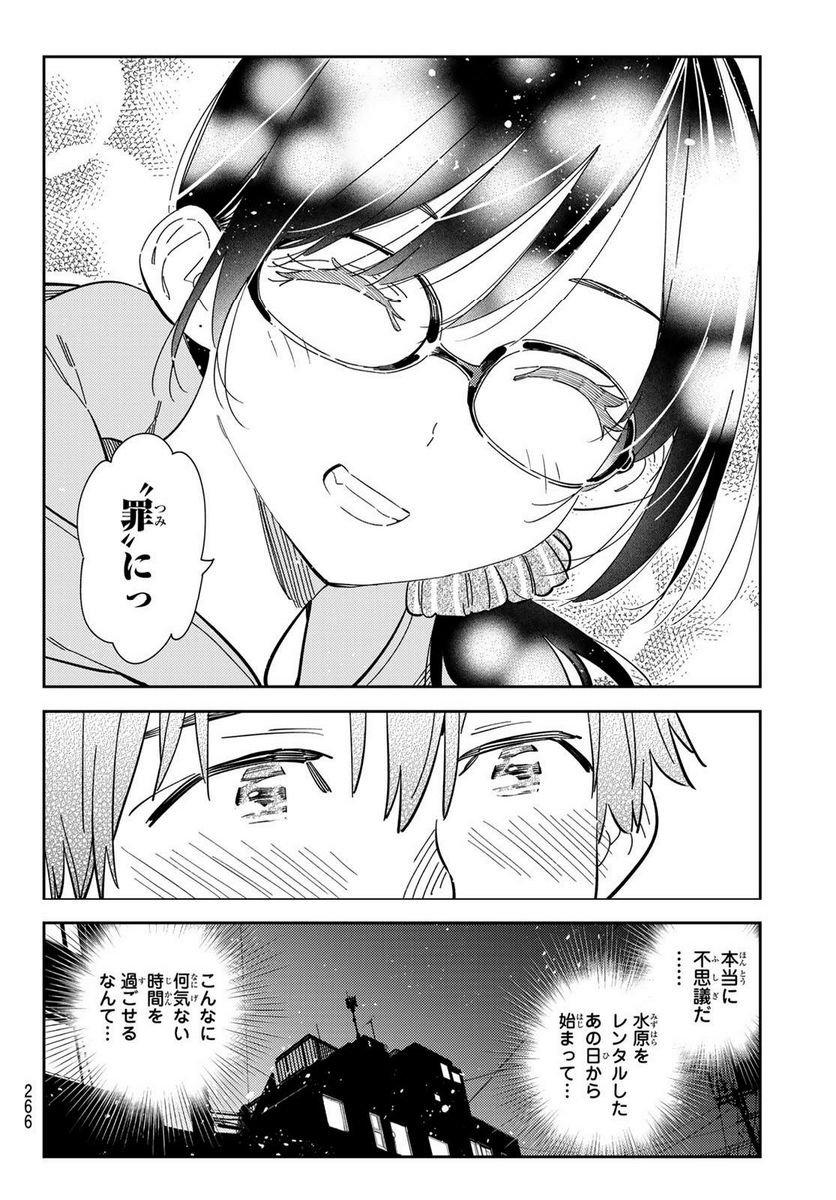 彼女、お借りします - raw - 第282話 - https://jppp.mangajikan.cc/jppp/05131457/ujjbgf24fb3.jpg