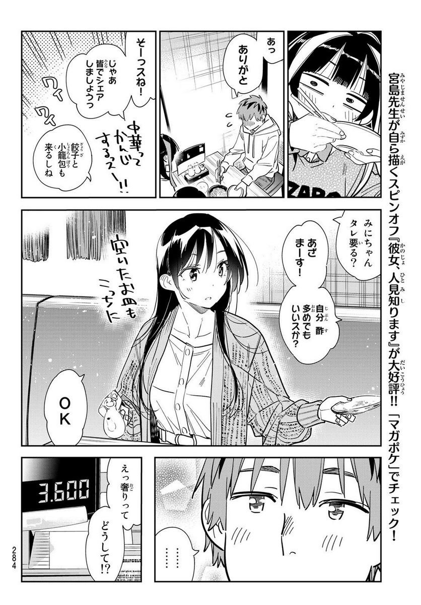 彼女、お借りします - raw - 第280話 - https://jppp.mangajikan.cc/jppp/05131457/uyn4hpr5k3m.jpg