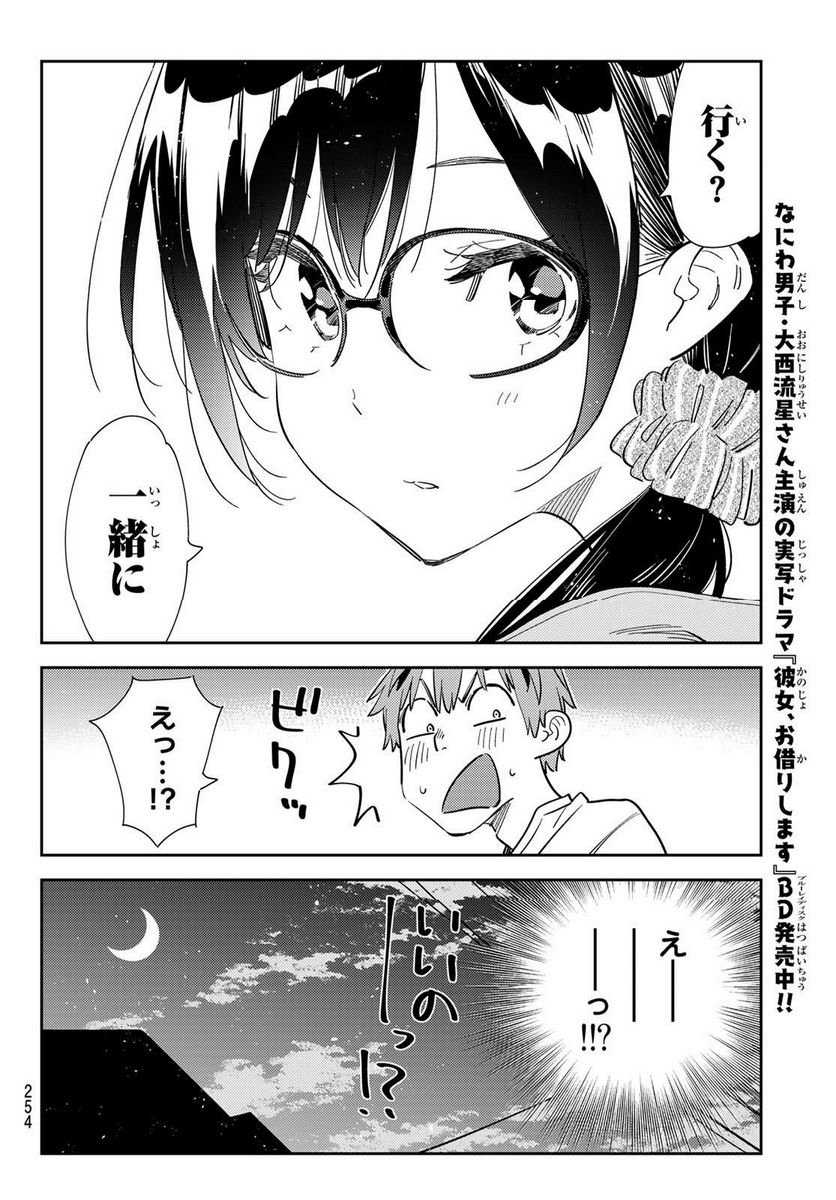 彼女、お借りします - raw - 第282話 - https://jppp.mangajikan.cc/jppp/05131457/vjsol4ql53k.jpg