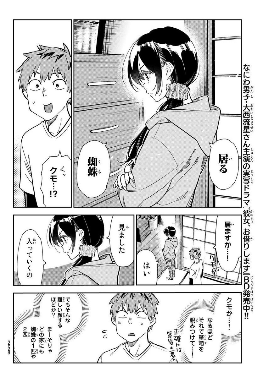 彼女、お借りします - raw - 第281話 - https://jppp.mangajikan.cc/jppp/05131457/vpskbcpj4qr.jpg