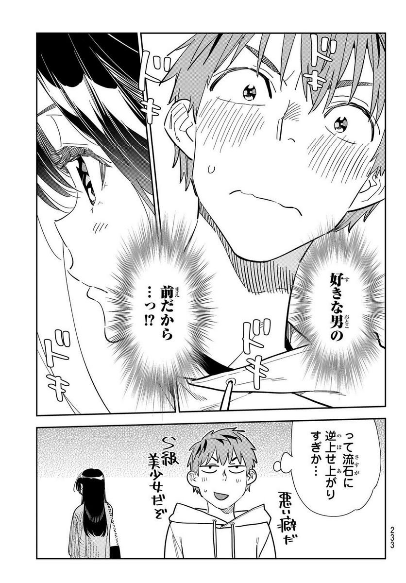 彼女、お借りします - raw - 第279話 - https://jppp.mangajikan.cc/jppp/05131457/w5ckudosv5d.jpg