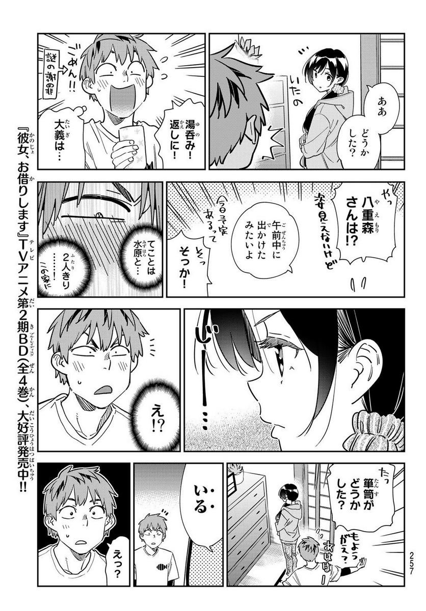 彼女、お借りします - raw - 第281話 - https://jppp.mangajikan.cc/jppp/05131457/wnvpeuizee5.jpg