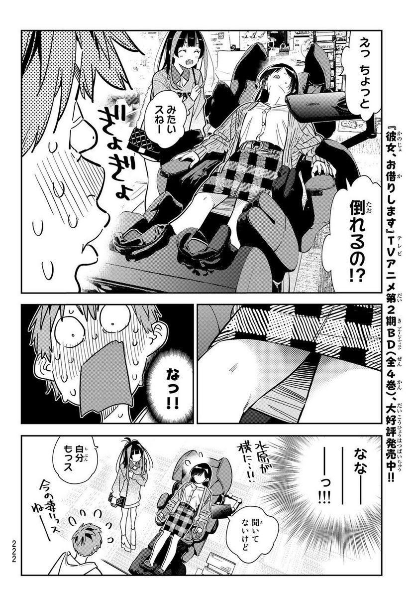 彼女、お借りします - raw - 第279話 - https://jppp.mangajikan.cc/jppp/05131457/wqo2bm21ifc.jpg