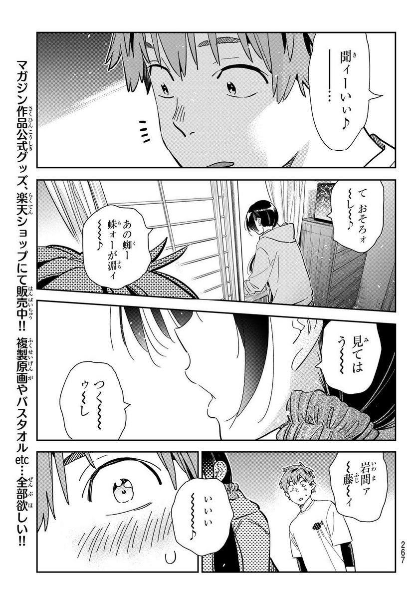 彼女、お借りします - raw - 第281話 - https://jppp.mangajikan.cc/jppp/05131457/wyemmspmkry.jpg