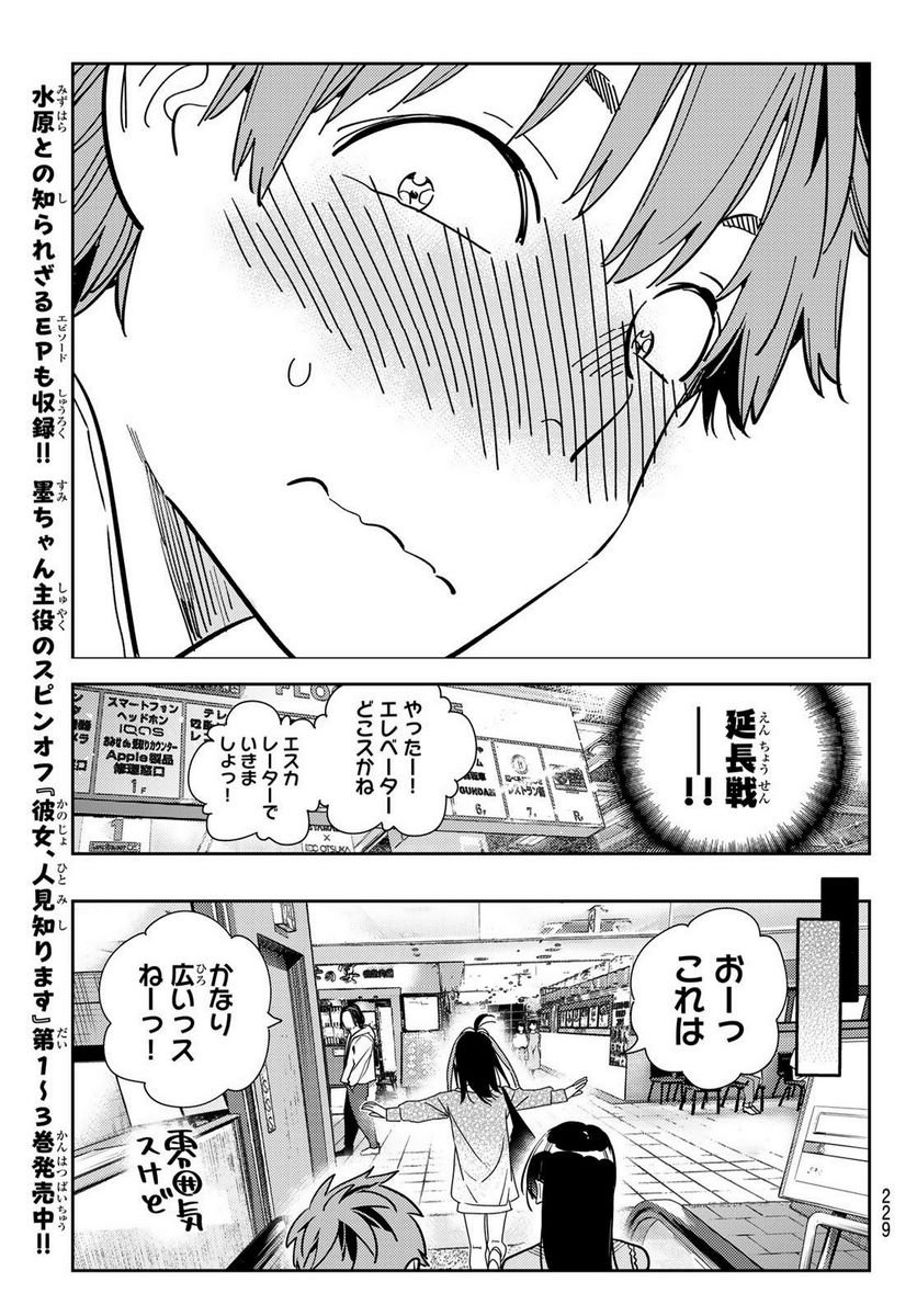 彼女、お借りします - raw - 第279話 - https://jppp.mangajikan.cc/jppp/05131457/yb1qmkxuqcd.jpg