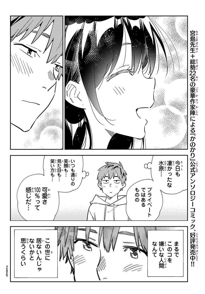 彼女、お借りします - raw - 第280話 - https://jppp.mangajikan.cc/jppp/05131457/ycllauuw1vd.jpg