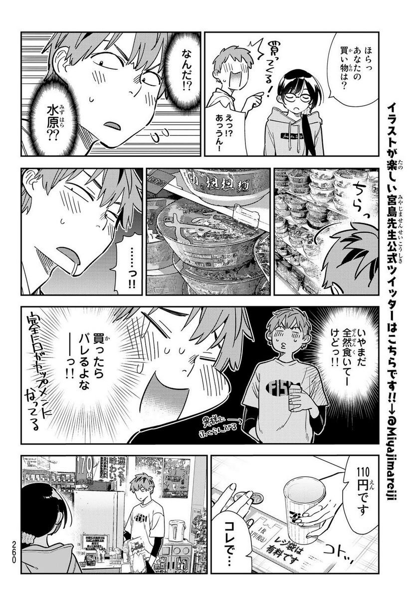 彼女、お借りします - raw - 第282話 - https://jppp.mangajikan.cc/jppp/05131457/z4cgb4hh2nm.jpg