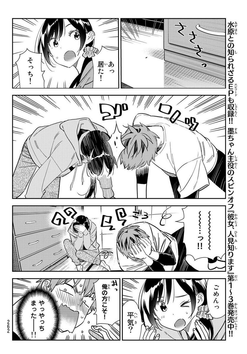 彼女、お借りします - raw - 第281話 - https://jppp.mangajikan.cc/jppp/05131457/z52e0dvqvce.jpg