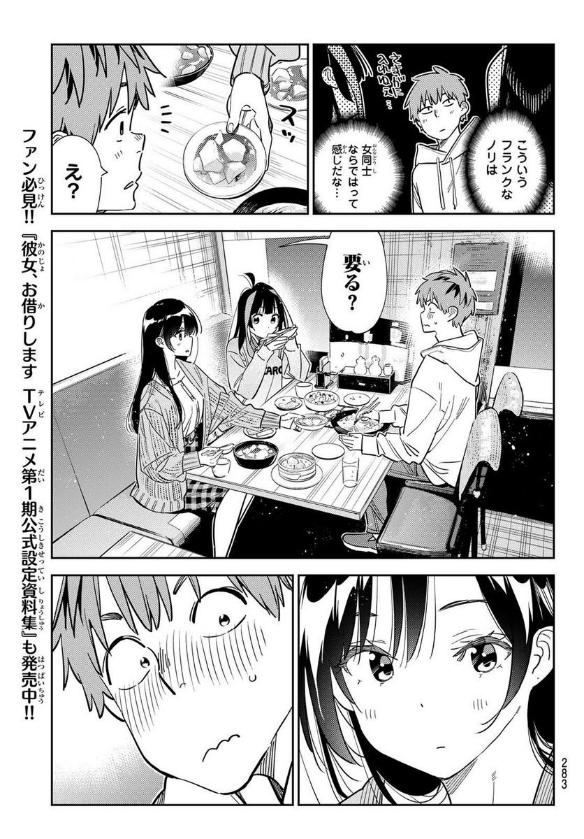 彼女、お借りします - raw - 第280話 - https://jppp.mangajikan.cc/jppp/05131457/zq2l5tobtwl.jpg