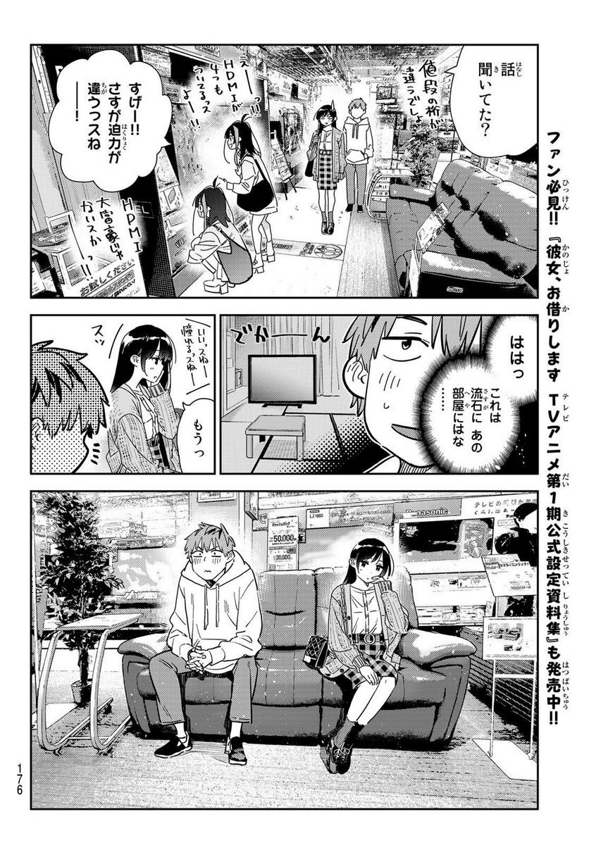 彼女、お借りします - raw - 第278話 - https://jppp.mangajikan.cc/jppp/05131458/0wow0qbibn1.jpg