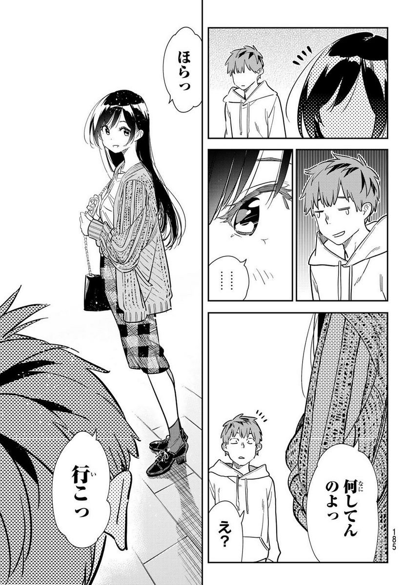 彼女、お借りします - raw - 第278話 - https://jppp.mangajikan.cc/jppp/05131458/25p3nj04nlk.jpg