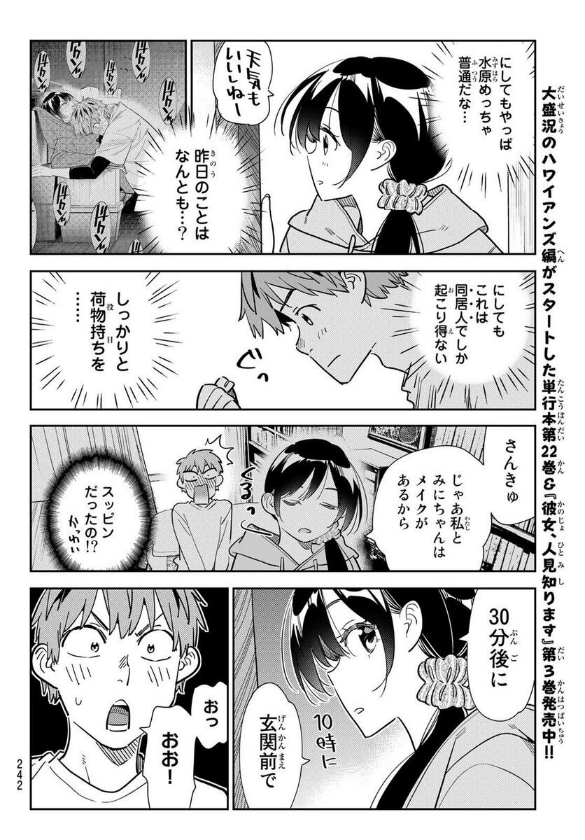 彼女、お借りします - raw - 第277話 - https://jppp.mangajikan.cc/jppp/05131458/2c3nw4rpqui.jpg