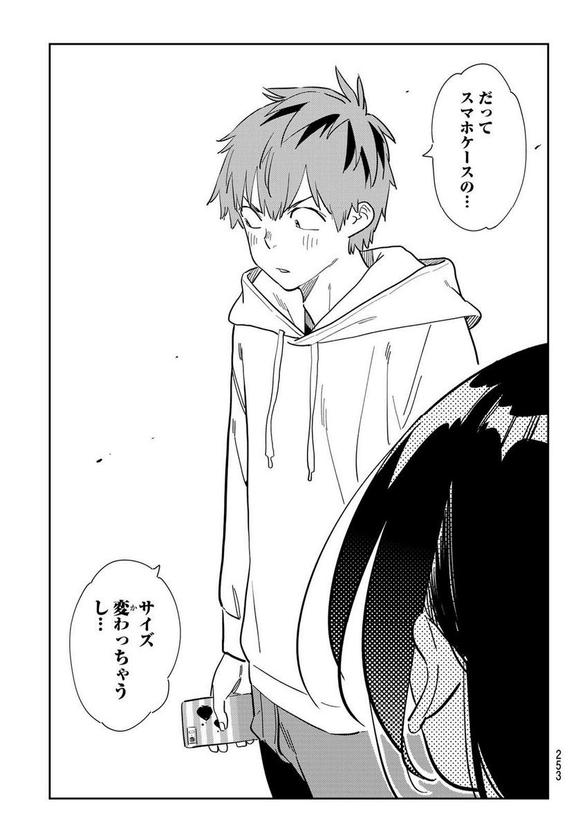 彼女、お借りします - raw - 第277話 - https://jppp.mangajikan.cc/jppp/05131458/2eiqa3eeqle.jpg