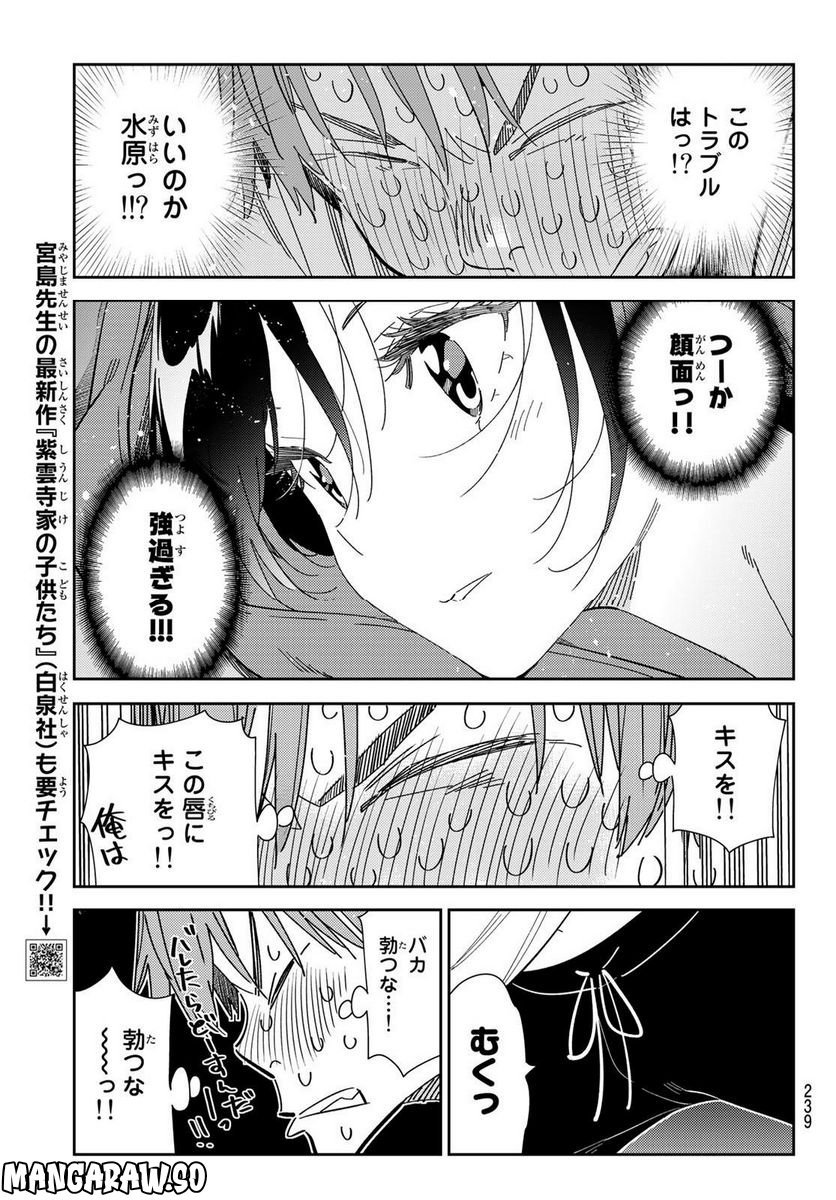 彼女、お借りします 第275話 - Page 5