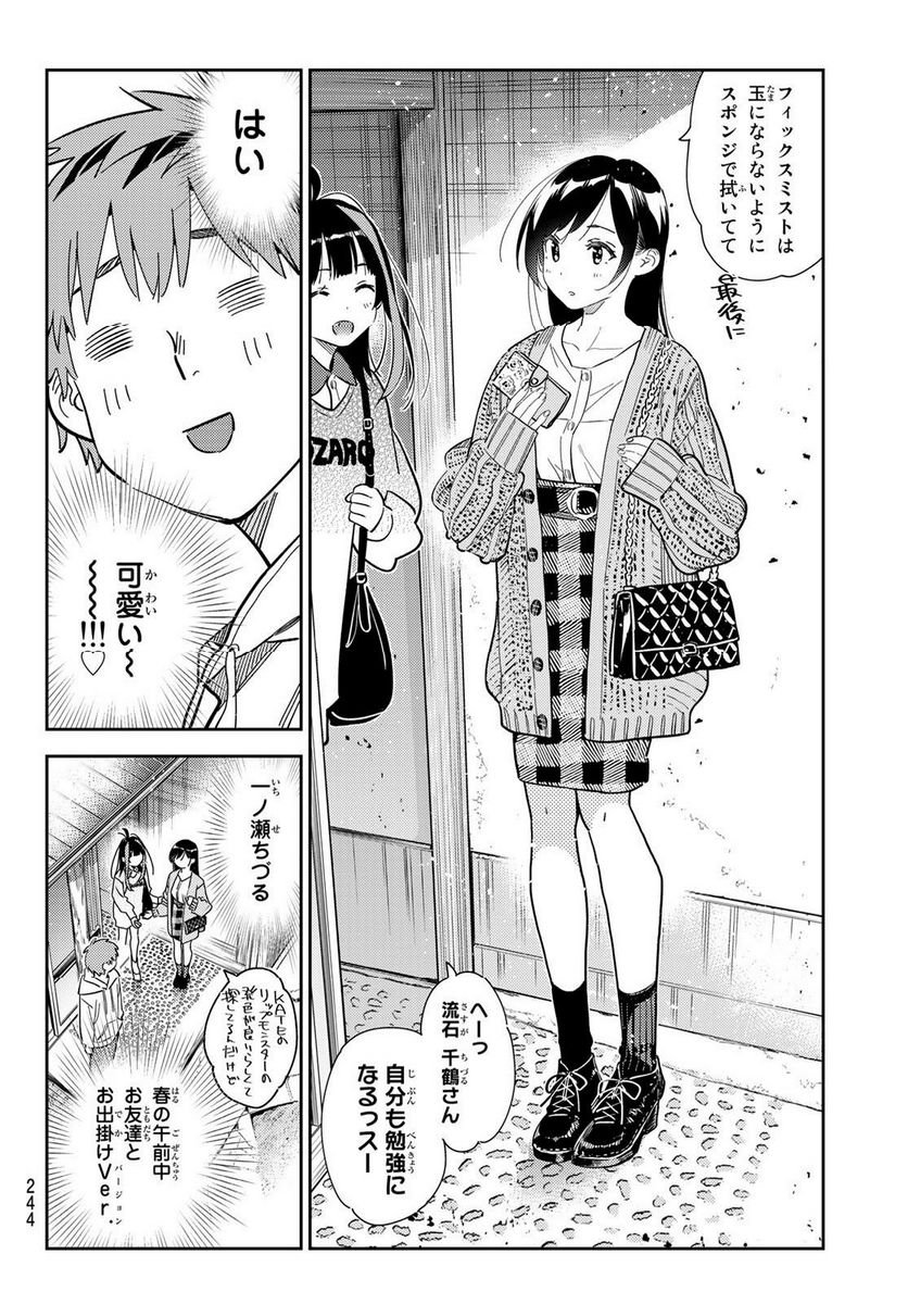 彼女、お借りします - raw - 第277話 - https://jppp.mangajikan.cc/jppp/05131458/amva3fviqnt.jpg