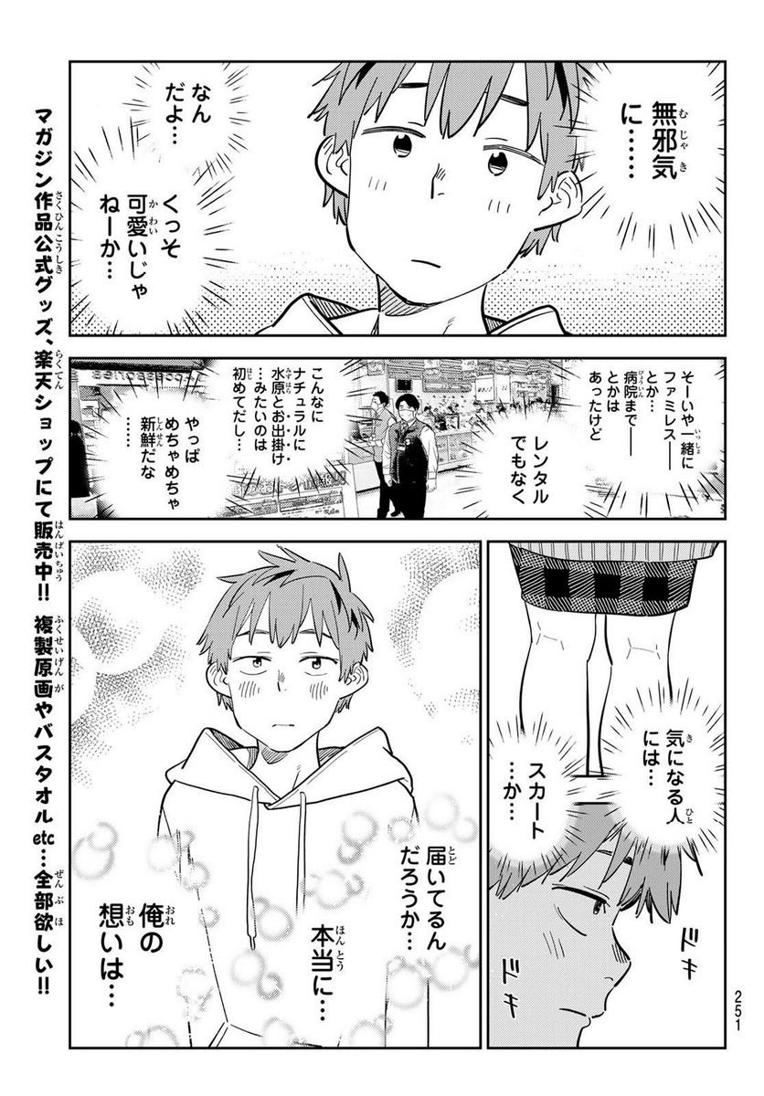 彼女、お借りします - raw - 第277話 - https://jppp.mangajikan.cc/jppp/05131458/azmd1pa3acb.jpg