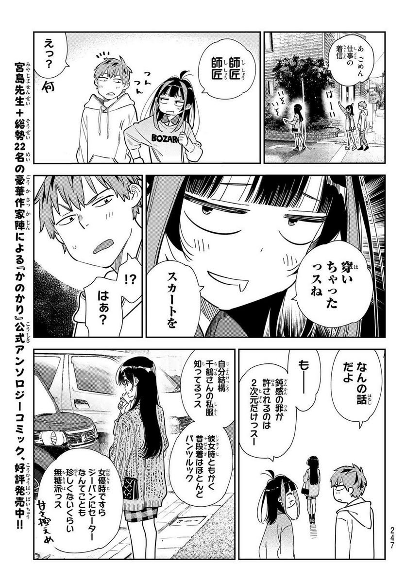 彼女、お借りします - raw - 第277話 - https://jppp.mangajikan.cc/jppp/05131458/bmigu5o5czq.jpg