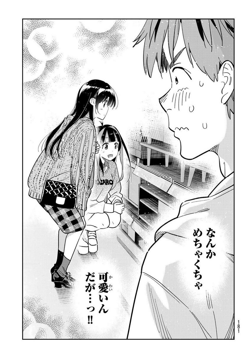 彼女、お借りします - raw - 第278話 - https://jppp.mangajikan.cc/jppp/05131458/bwjgkdiromy.jpg