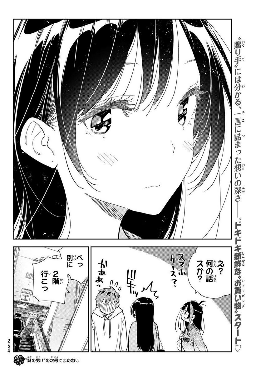 彼女、お借りします - raw - 第277話 - https://jppp.mangajikan.cc/jppp/05131458/bz3a025uny5.jpg
