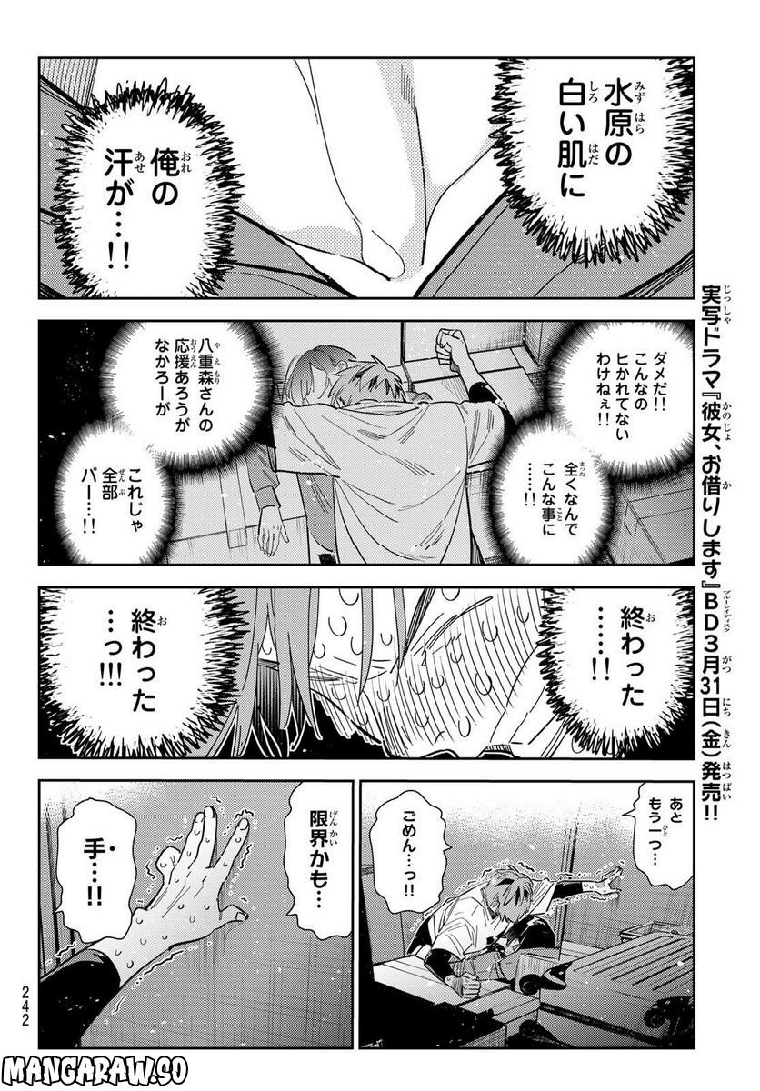 彼女、お借りします 第275話 - Page 8