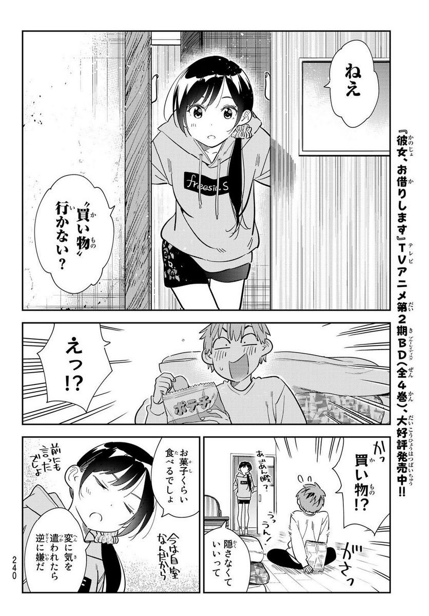 彼女、お借りします - raw - 第277話 - https://jppp.mangajikan.cc/jppp/05131458/en5usjfiab2.jpg