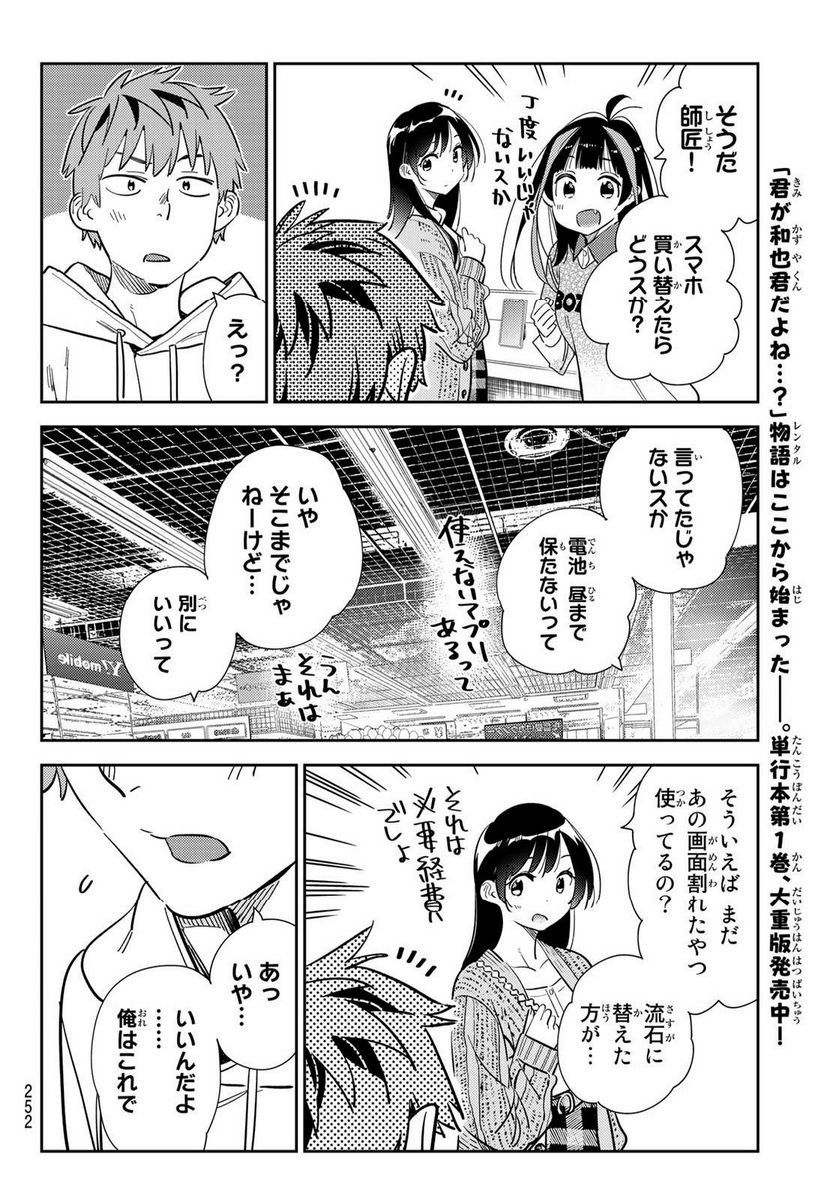 彼女、お借りします - raw - 第277話 - https://jppp.mangajikan.cc/jppp/05131458/gfllmzyrkws.jpg