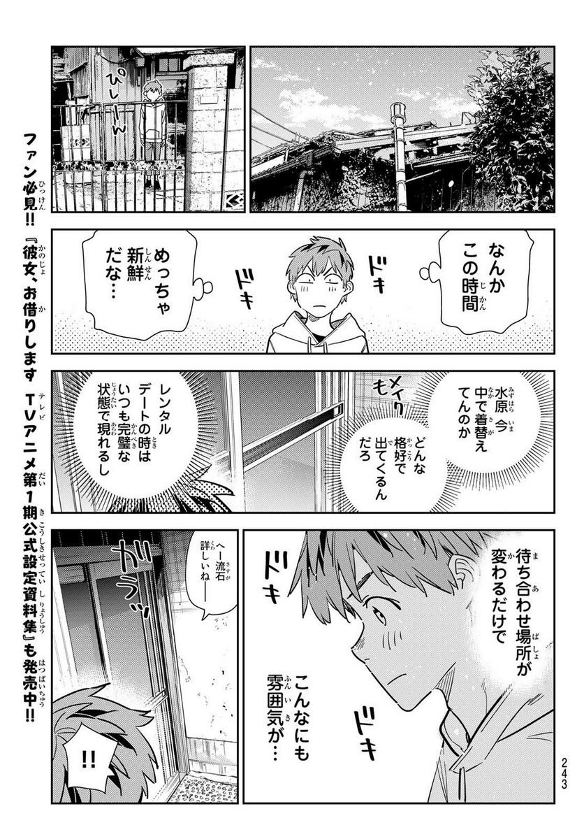 彼女、お借りします - raw - 第277話 - https://jppp.mangajikan.cc/jppp/05131458/is24e2baqm0.jpg