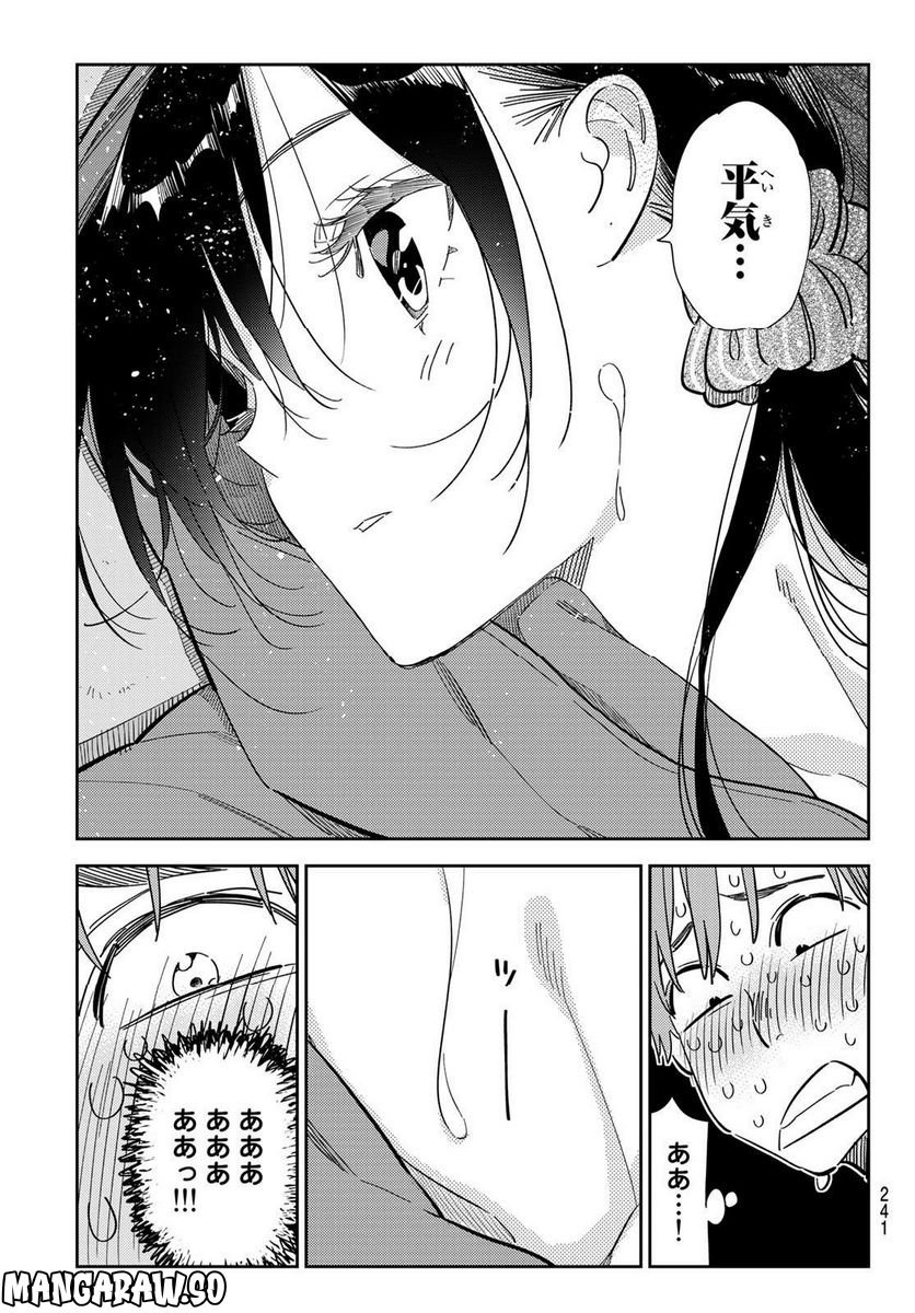 彼女、お借りします 第275話 - Page 7