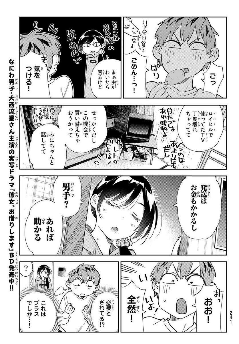 彼女、お借りします - raw - 第277話 - https://jppp.mangajikan.cc/jppp/05131458/oprropb4n3h.jpg