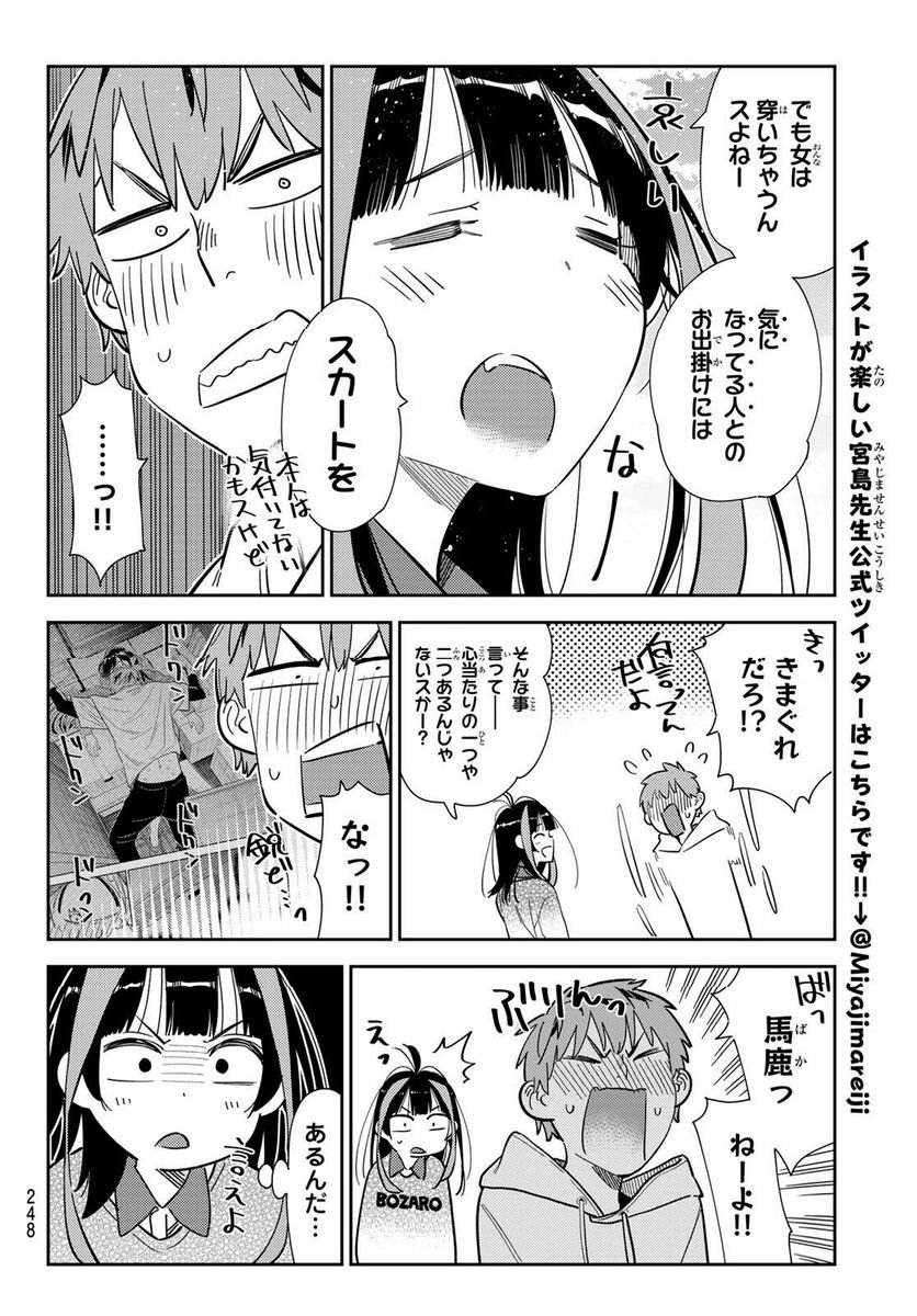 彼女、お借りします - raw - 第277話 - https://jppp.mangajikan.cc/jppp/05131458/p41lvqmcujv.jpg