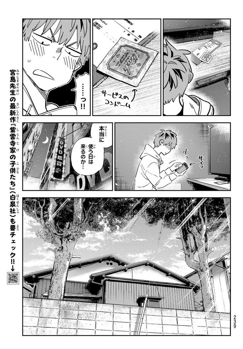 彼女、お借りします - raw - 第277話 - https://jppp.mangajikan.cc/jppp/05131458/phw0w1tbfwh.jpg