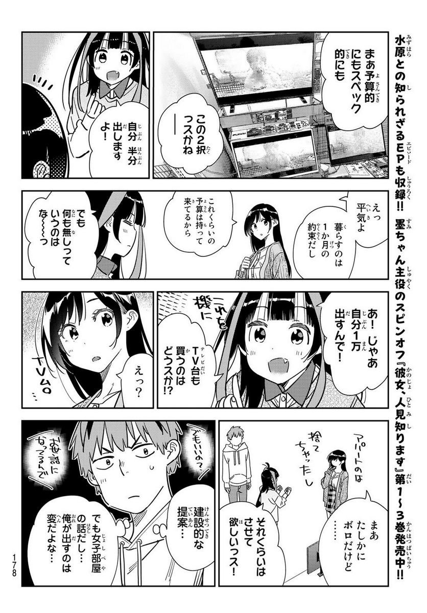 彼女、お借りします - raw - 第278話 - https://jppp.mangajikan.cc/jppp/05131458/pljons0z0l2.jpg