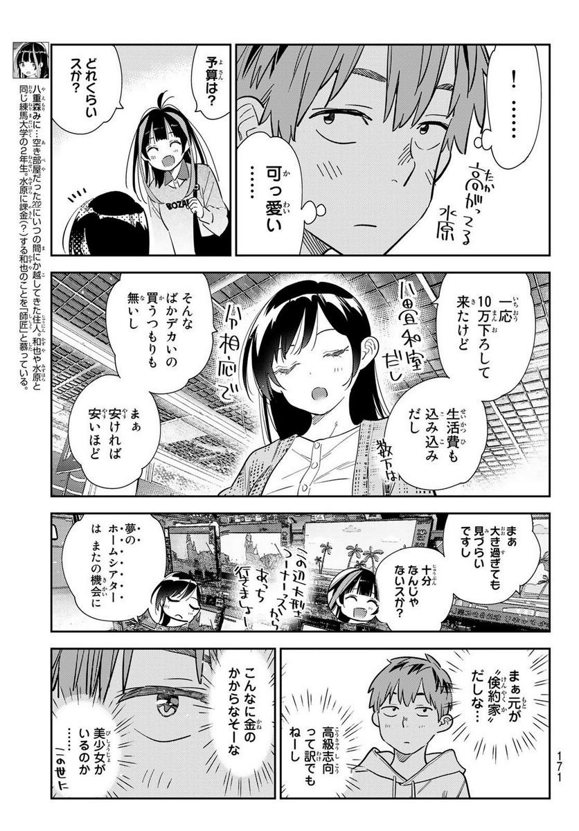 彼女、お借りします - raw - 第278話 - https://jppp.mangajikan.cc/jppp/05131458/qegu5mlk0n3.jpg