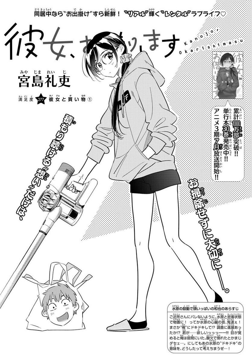 彼女、お借りします - raw - 第277話 - https://jppp.mangajikan.cc/jppp/05131458/qgx0nl4iaxg.jpg