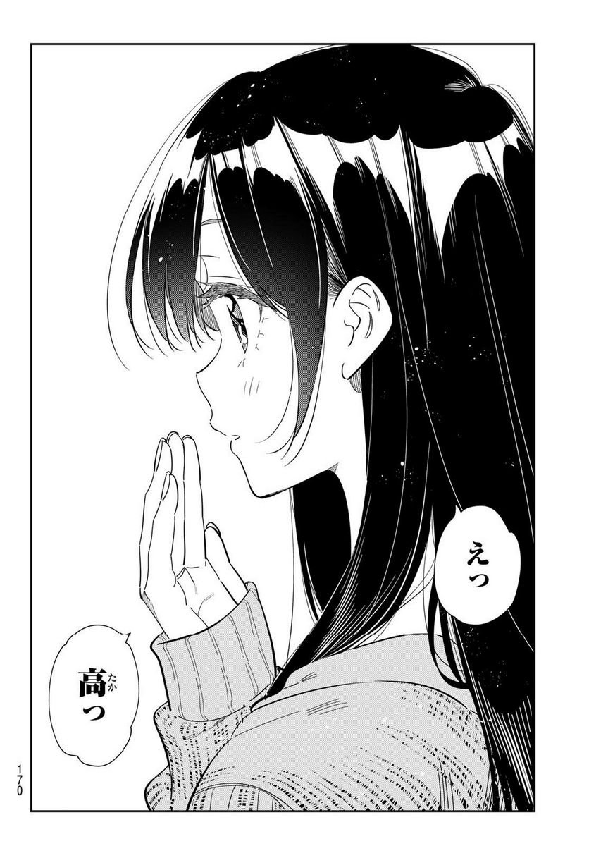彼女、お借りします - raw - 第278話 - https://jppp.mangajikan.cc/jppp/05131458/sxgtdojq2ym.jpg