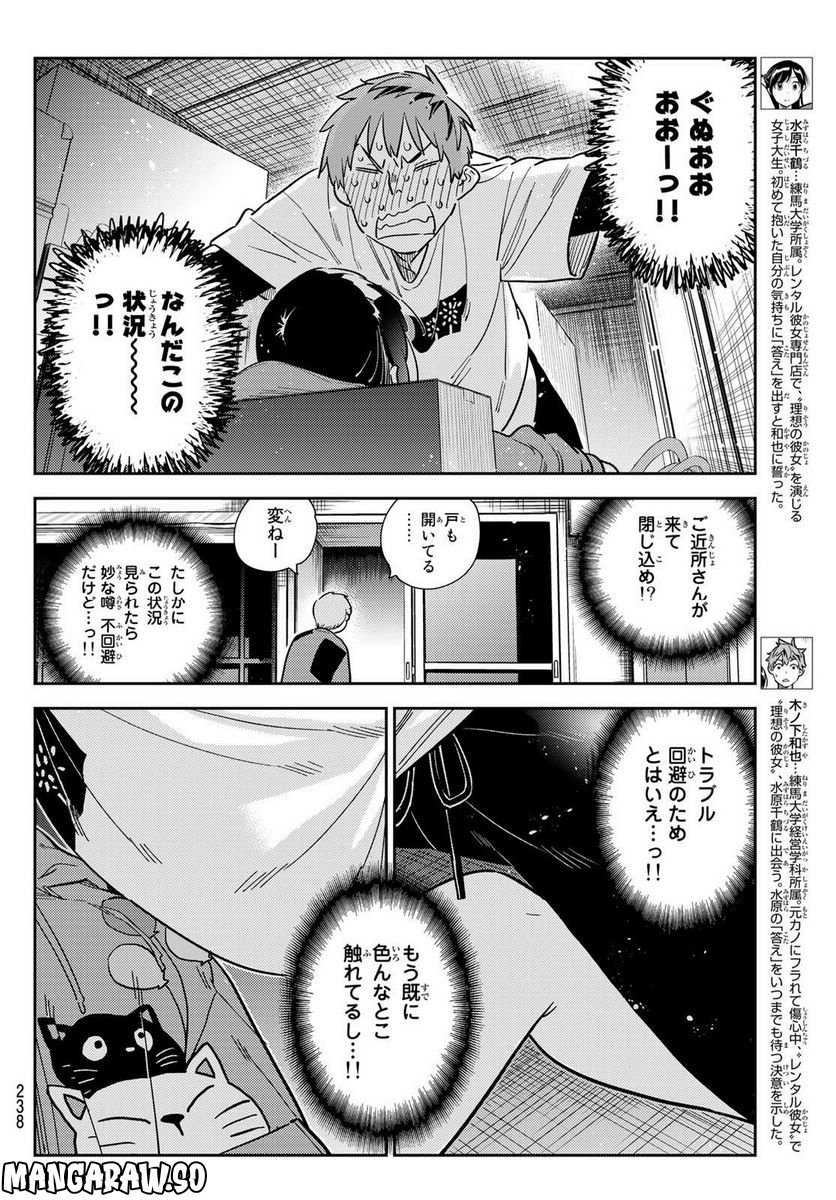 彼女、お借りします 第275話 - Page 4
