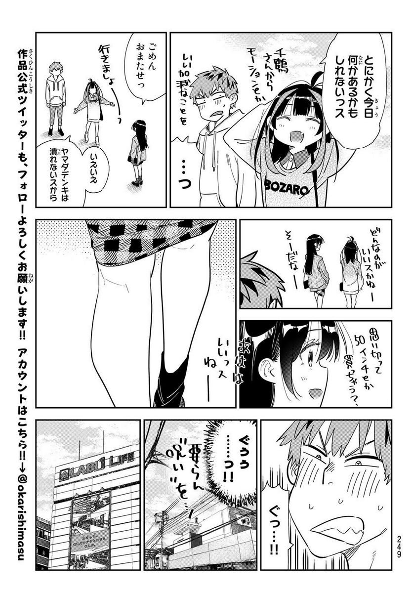 彼女、お借りします - raw - 第277話 - https://jppp.mangajikan.cc/jppp/05131458/vatsgcwnads.jpg