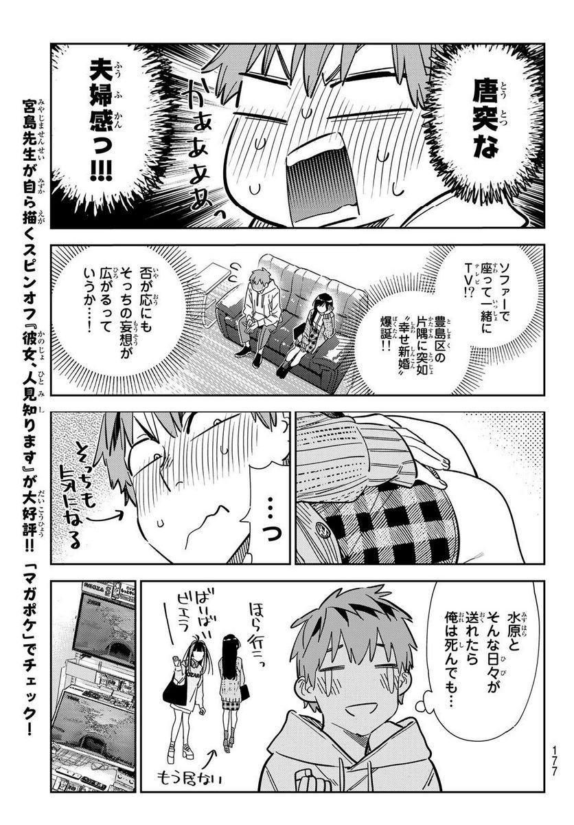 彼女、お借りします - raw - 第278話 - https://jppp.mangajikan.cc/jppp/05131458/w3zqseqg3c5.jpg
