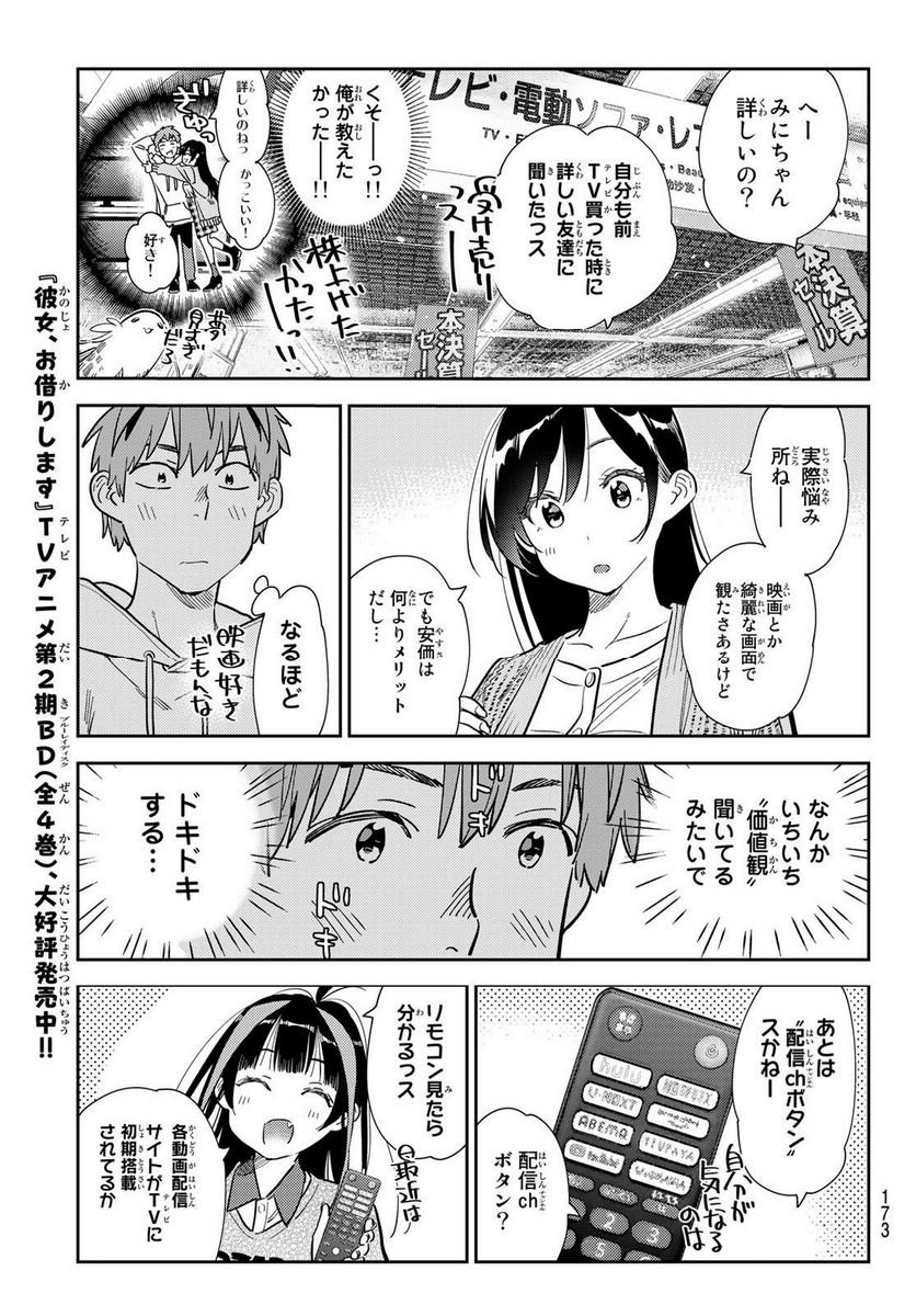彼女、お借りします - raw - 第278話 - https://jppp.mangajikan.cc/jppp/05131458/wil15cocwky.jpg