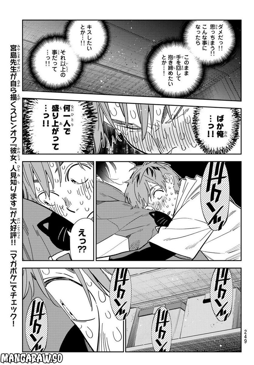 彼女、お借りします 第275話 - Page 15