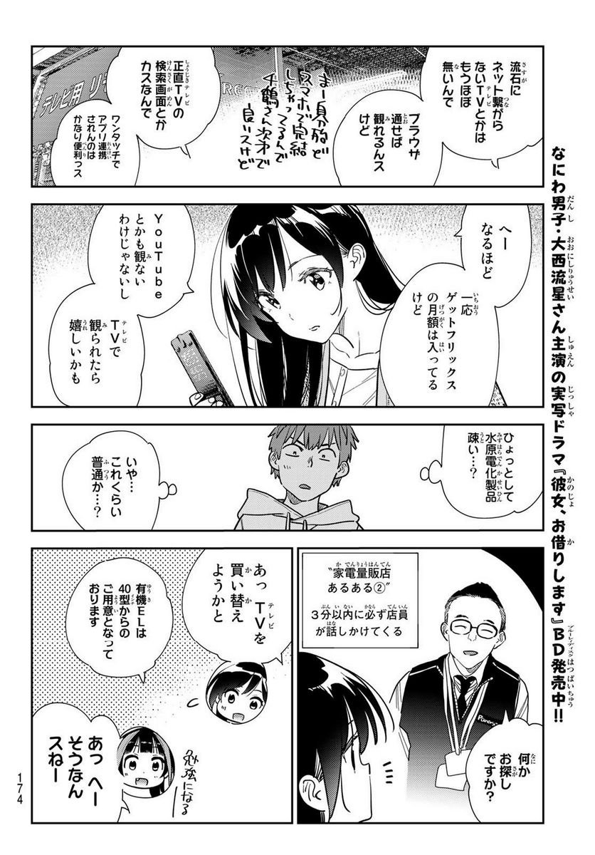 彼女、お借りします - raw - 第278話 - https://jppp.mangajikan.cc/jppp/05131458/ymj4kiginzh.jpg