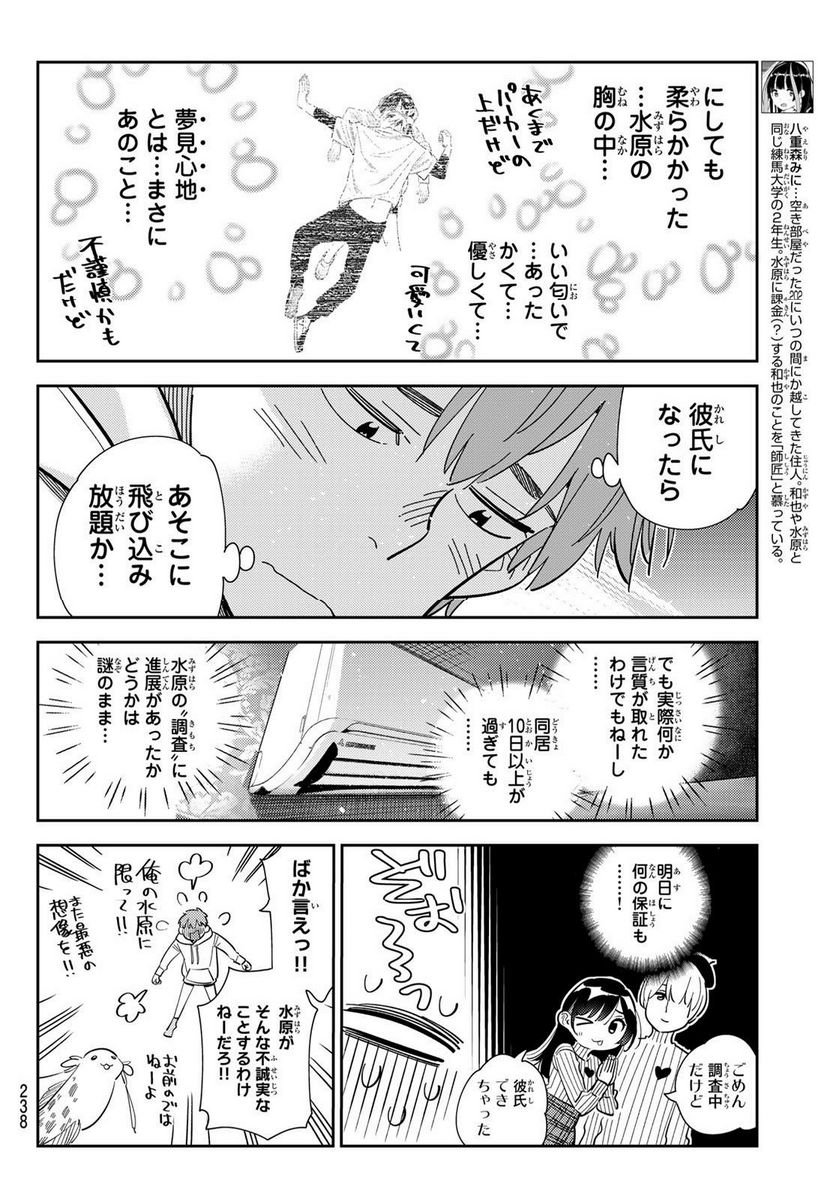 彼女、お借りします - raw - 第277話 - https://jppp.mangajikan.cc/jppp/05131458/z1bd4ylr3wh.jpg