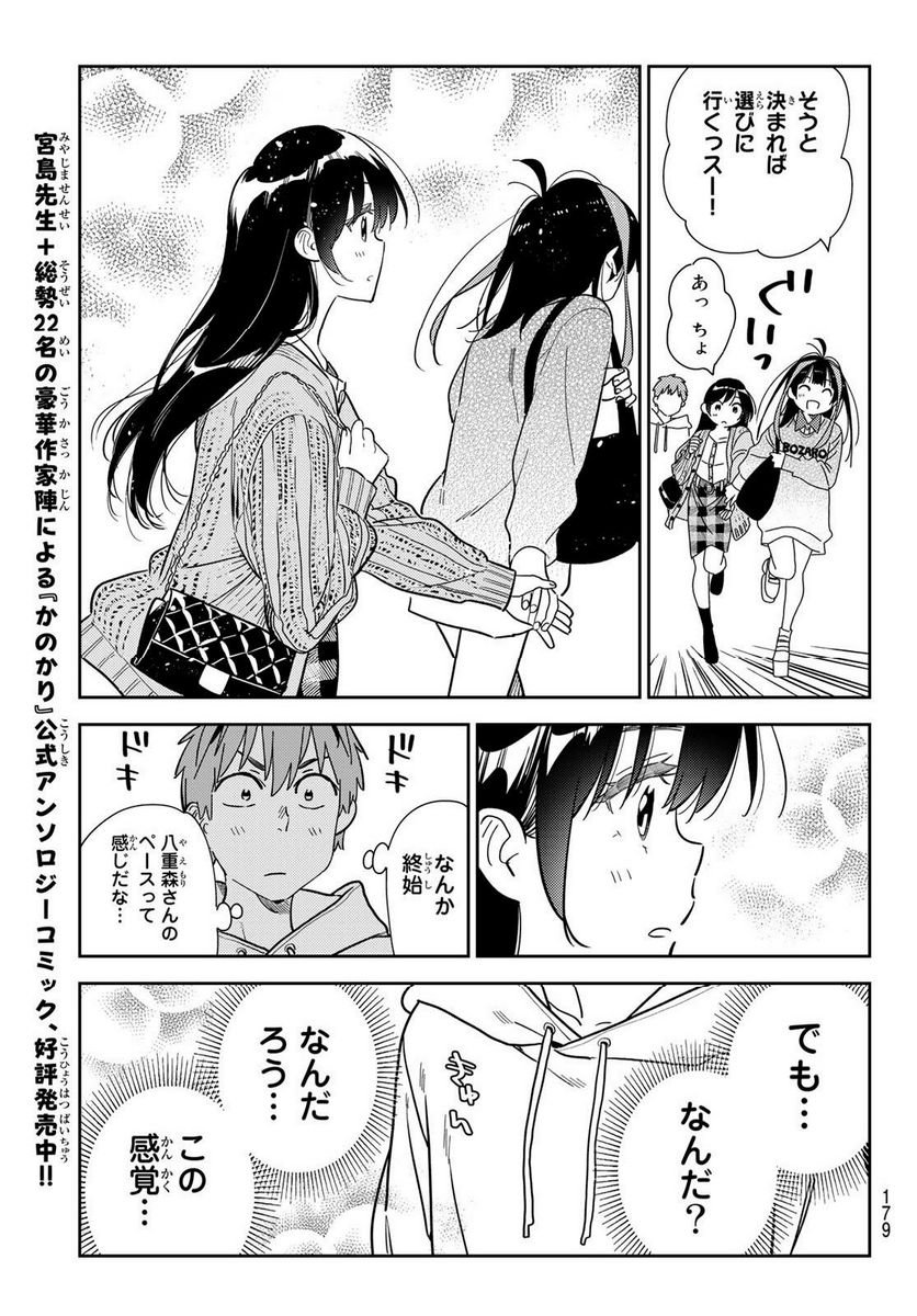 彼女、お借りします - raw - 第278話 - https://jppp.mangajikan.cc/jppp/05131458/zrsb0o2g1ig.jpg