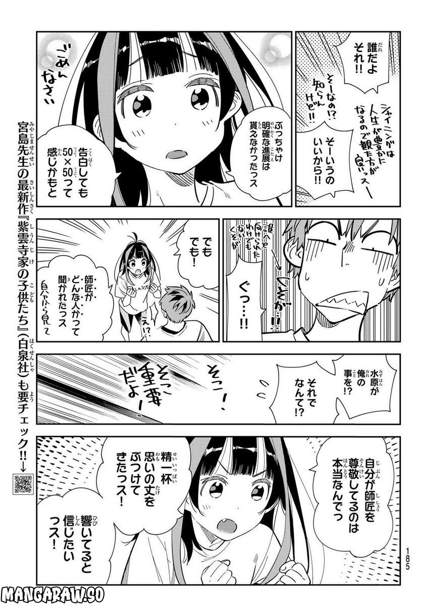 彼女、お借りします - raw - 第274話 - https://jppp.mangajikan.cc/jppp/05131459/0qxwckzolzj.jpg