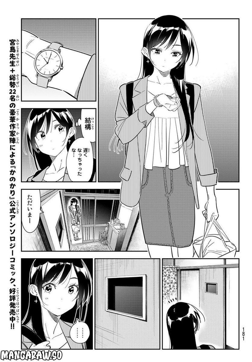 彼女、お借りします - raw - 第272話 - https://jppp.mangajikan.cc/jppp/05131459/1mn5rxpwt43.jpg