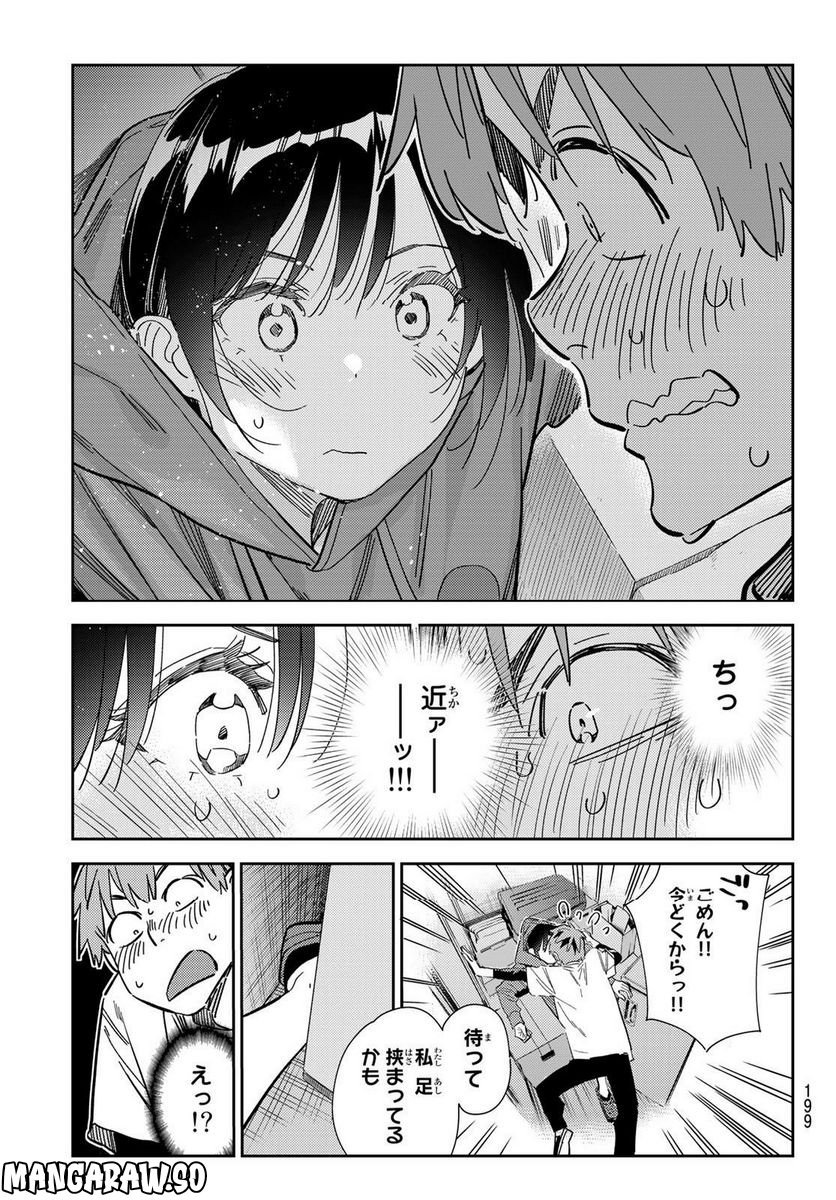 彼女、お借りします - raw - 第274話 - https://jppp.mangajikan.cc/jppp/05131459/2ef2mefbmdw.jpg