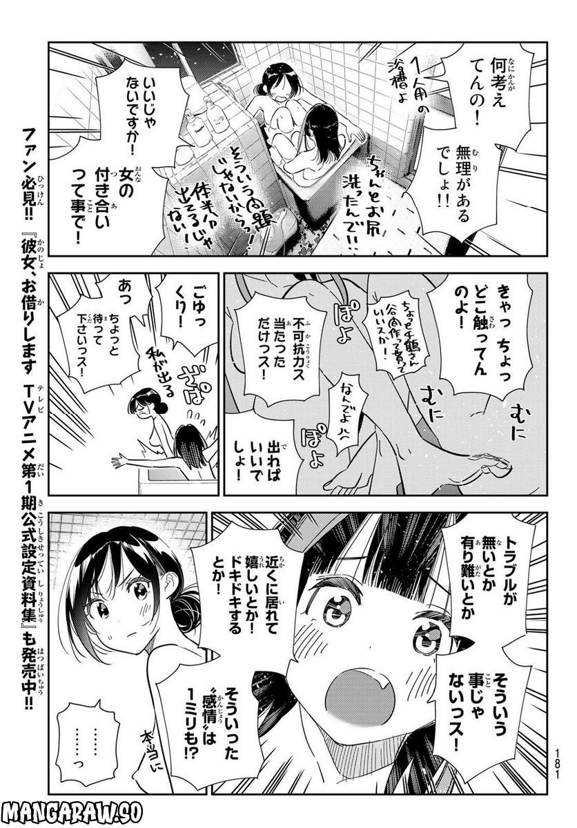 彼女、お借りします - raw - 第273話 - https://jppp.mangajikan.cc/jppp/05131459/3d4zzhn4q1s.jpg
